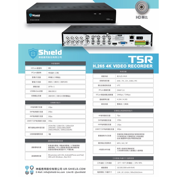 神盾 SHT508VR1R 4K類比監控錄影主機.1.jpg