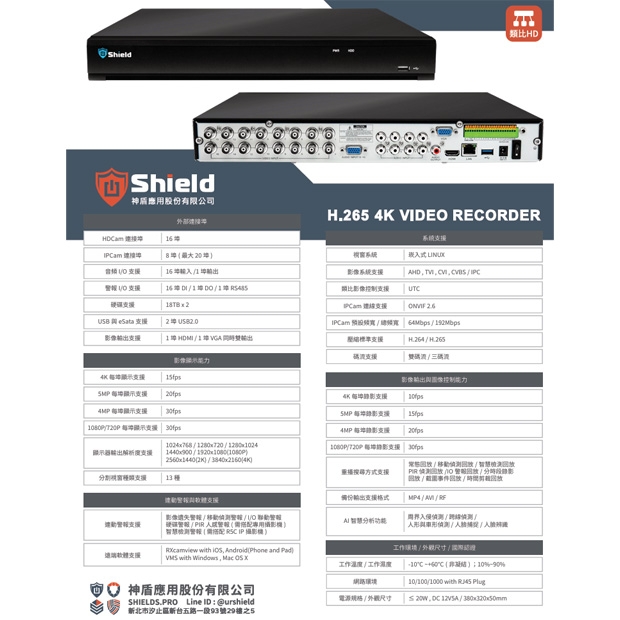 神盾 SHT516VR2R 4K類比監控錄影主機.1.jpg