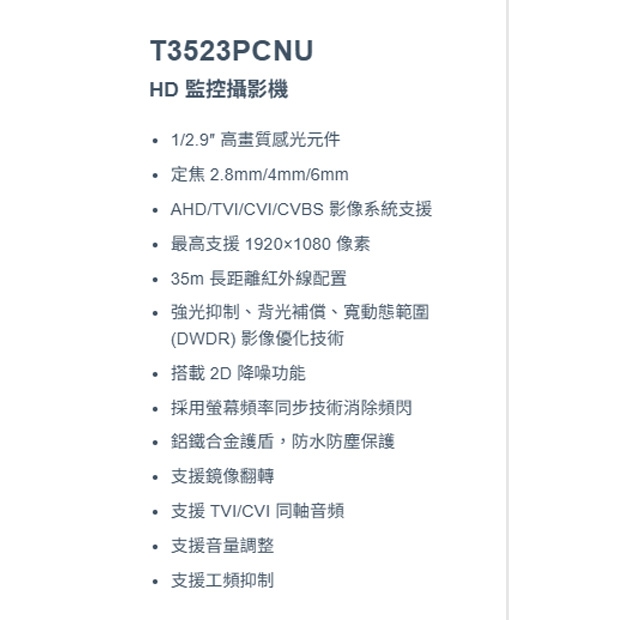 神盾 T3523PCNU HD 監控攝影機.1.jpg
