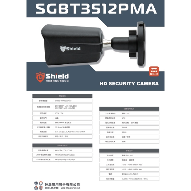 神盾 T3512PM HD 監控攝影機.1.jpg