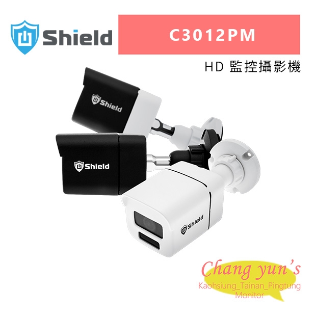 神盾 C3012PM HD 監控攝影機.jpg
