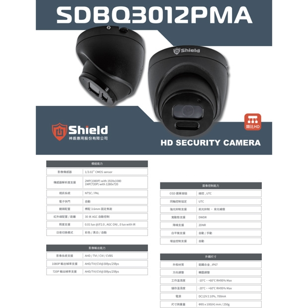 神盾 Q3012PM HD 監控攝影機.1.jpg