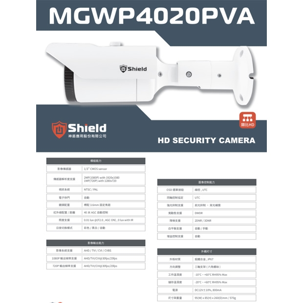 神盾 P4020PV HD 監控攝影機.1.jpg
