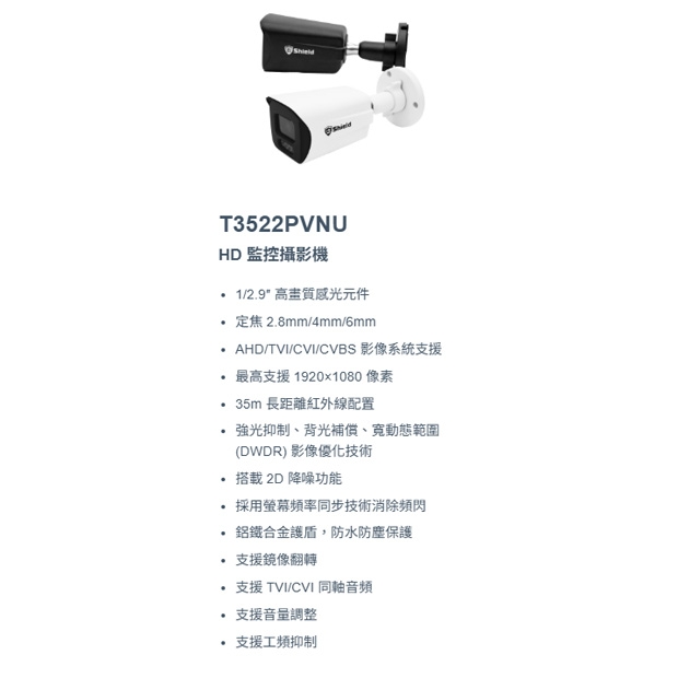 神盾 T3522PVNU HD 監控攝影機.1.jpg