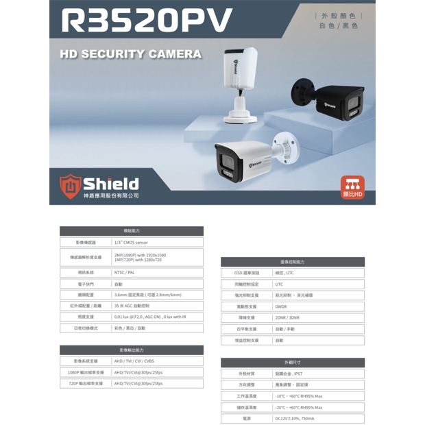 神盾 R3520PV HD 監控攝影機.1.jpg