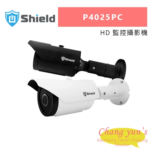 神盾 P4025PC HD 監控攝影機.jpg