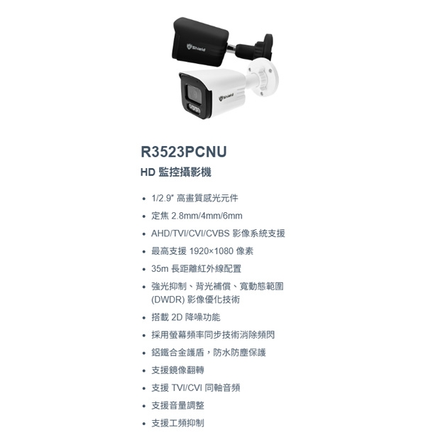 神盾 R3523PCNU HD 監控攝影機.1.jpg