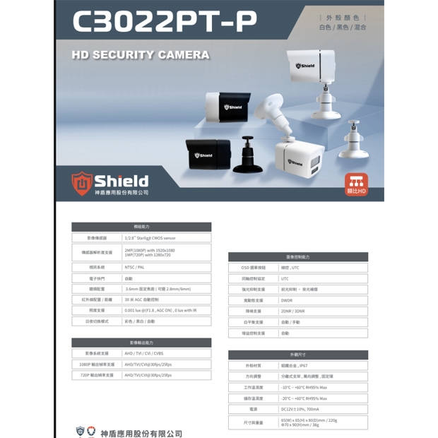 神盾 C3022PT-P 紅外線 1080P HD 監控攝影機.1.jpg
