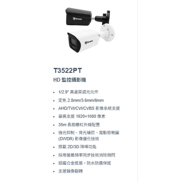 神盾 T3522PT 1080P HD 監控攝影機.1.jpg