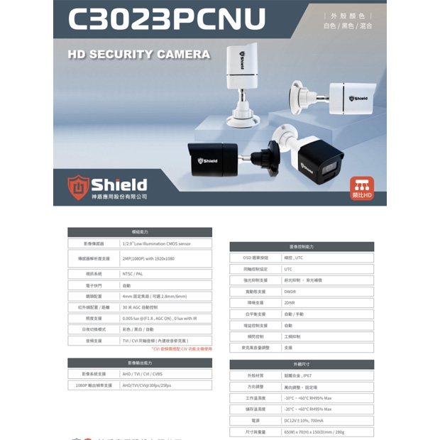 神盾 C3023PCNU 紅外線 1080P HD 監控攝影機.1.jpg