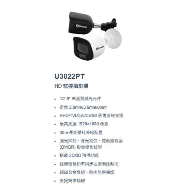 神盾 U3022PT 1080P HD 監控攝影機.1.jpg