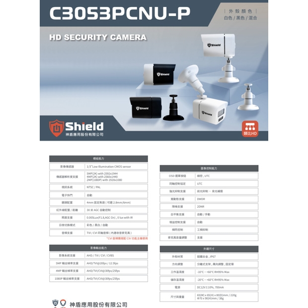 神盾 C3053PCNU-P 2K HD 監控攝影機.1.jpg