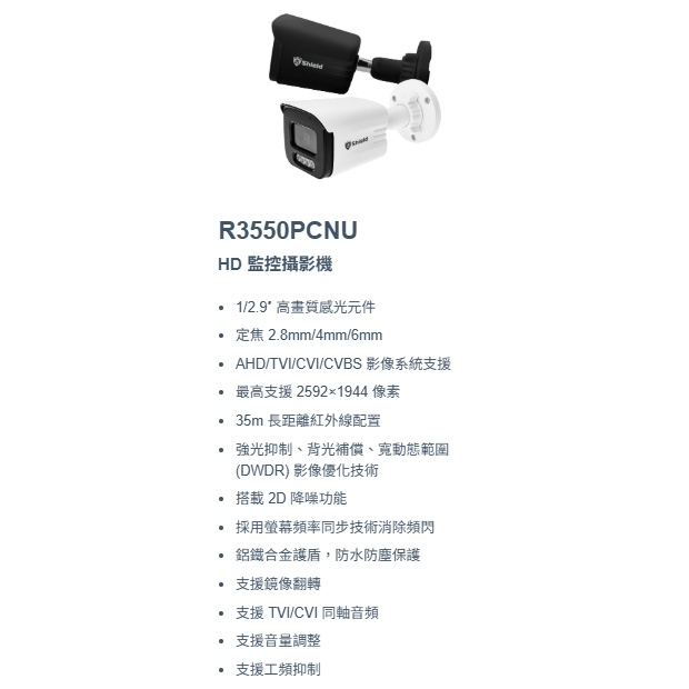 神盾 R3550PCNU 2K HD 監控攝影機.1.jpg