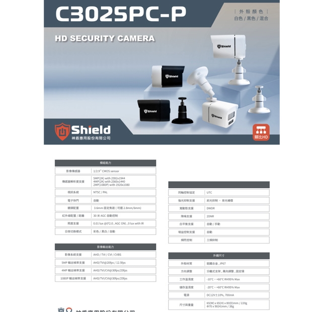 神盾 C3025PC-P 2K HD 監控攝影機.1.jpg