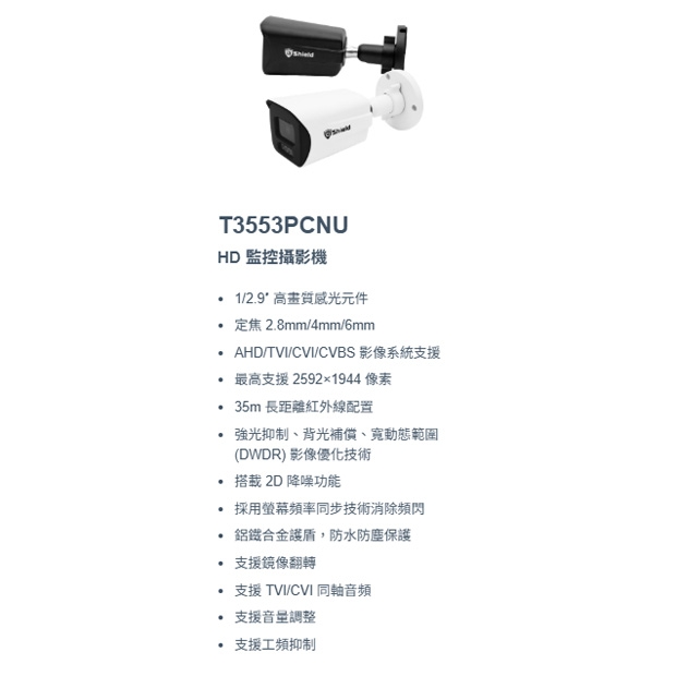 神盾 T3553PCNU 2K HD 監控攝影機.1.jpg