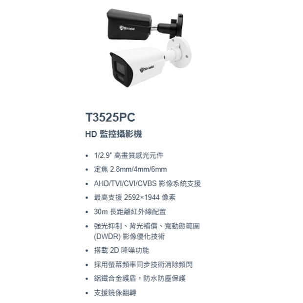 神盾 T3525PC 2K HD 監控攝影機.1.jpg