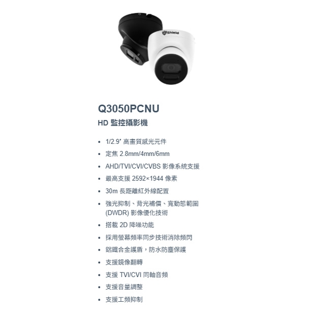 神盾 Q3050PCNU 2K HD 監控攝影機.1.jpg