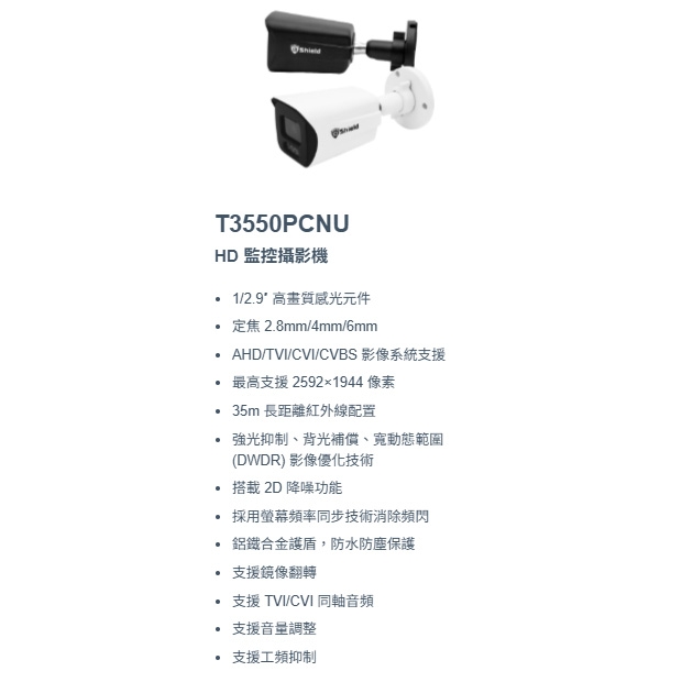 神盾 T3550PCNU 2K HD 監控攝影機.1.jpg