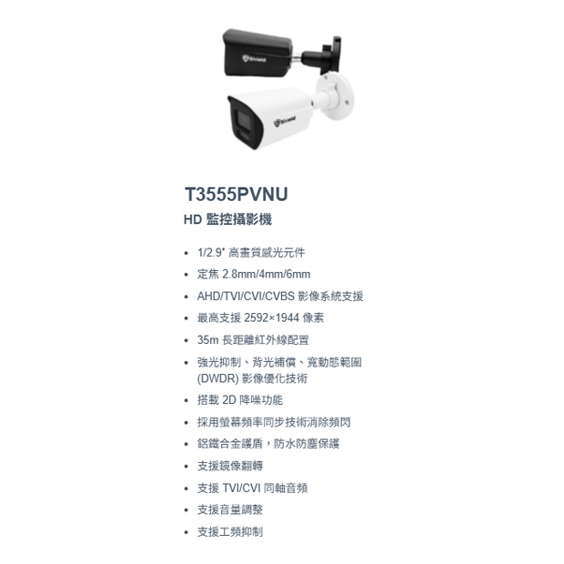 神盾 T3555PVNU 2K HD 監控攝影機.1.jpg