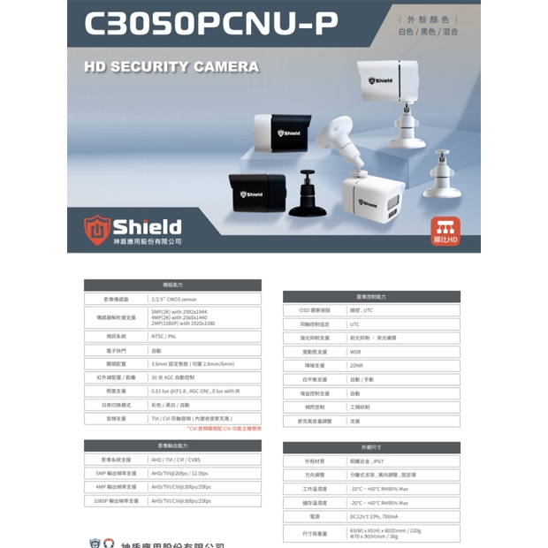 神盾 C3050PCNU-P 2K HD 監控攝影機.1.jpg