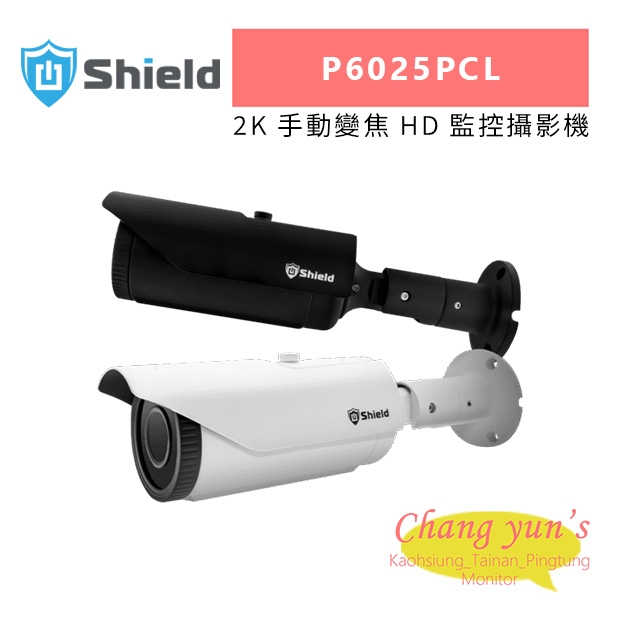 神盾 P6025PCL 2K 手動變焦 HD 監控攝影機.jpg