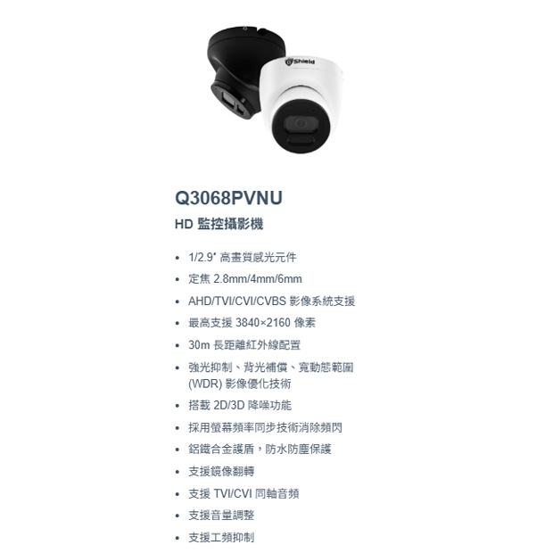 神盾 Q3068PVNU 4K HD 監控攝影機.1.jpg