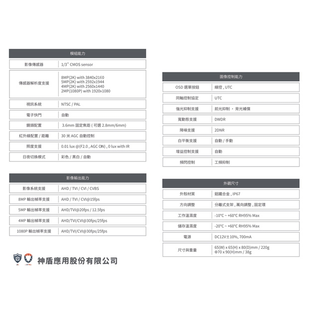 神盾 C3038PC-P 4K HD 監控攝影機.1.jpg
