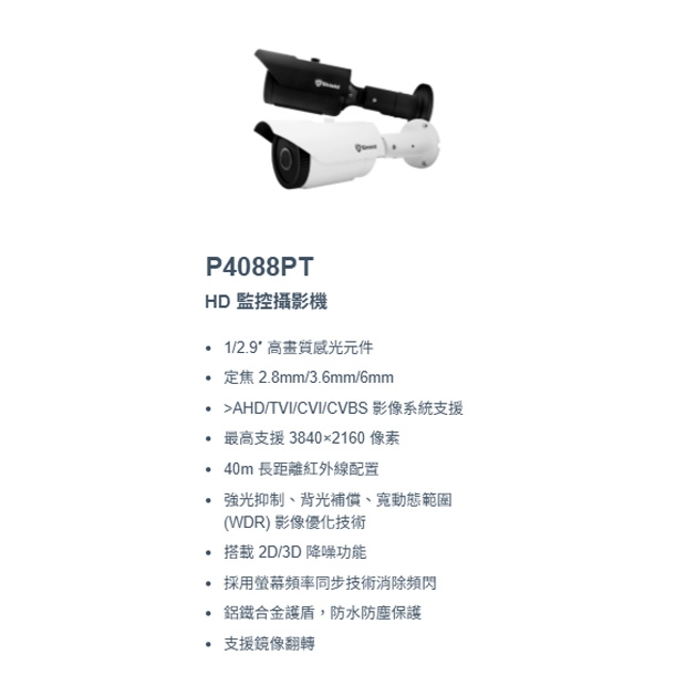 神盾 P4088PT 4K HD 監控攝影機.1.jpg