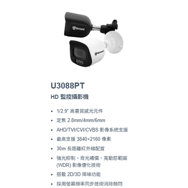 神盾 U3088PT 4K HD 監控攝影機.1.jpg
