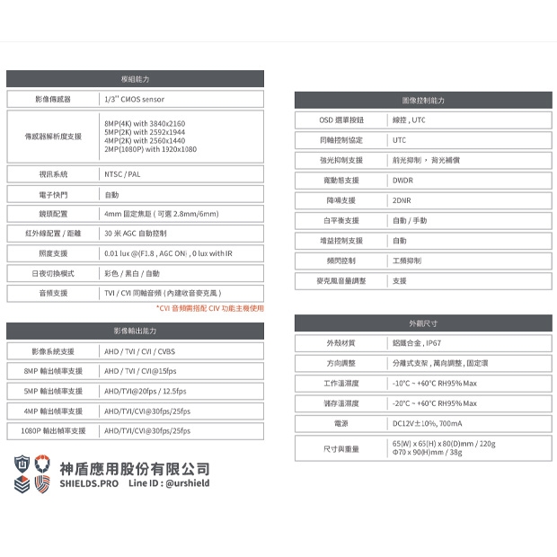 神盾 C3068PVNU-P 4K HD 監控攝影機.1.jpg