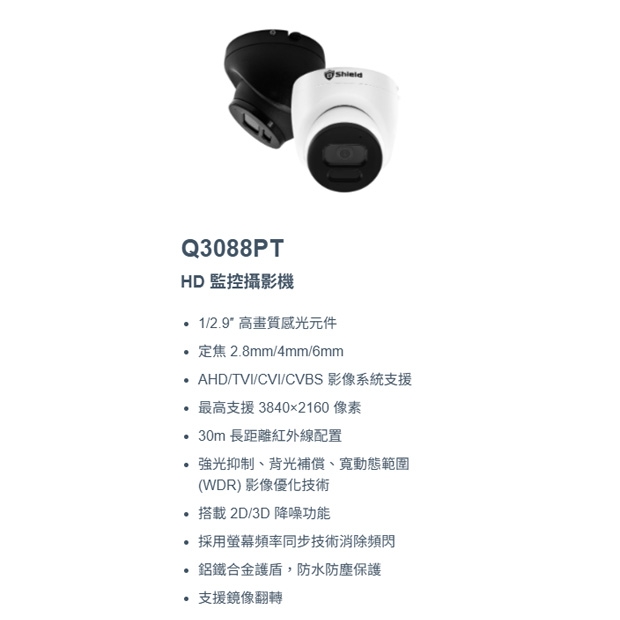 神盾 Q3088PT 4K HD 監控攝影機.1.jpg