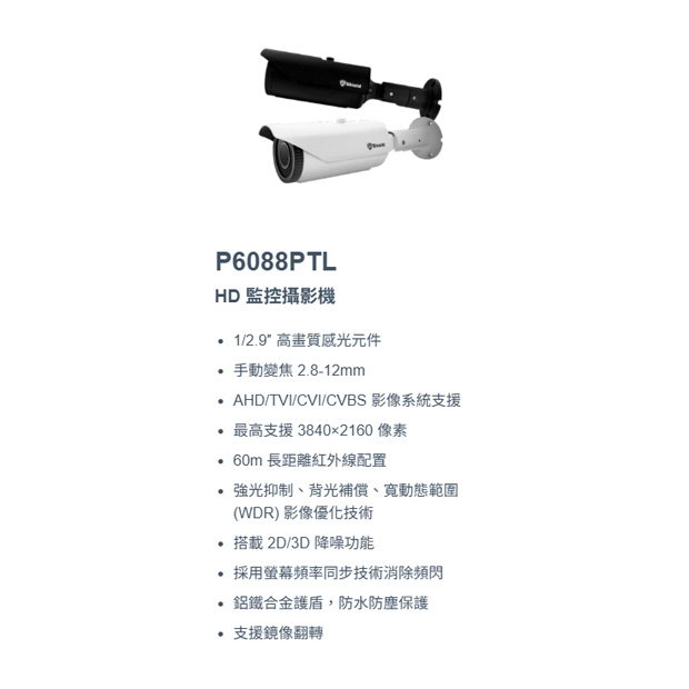 神盾 P6088PTL 4K HD 監控攝影機.1.jpg