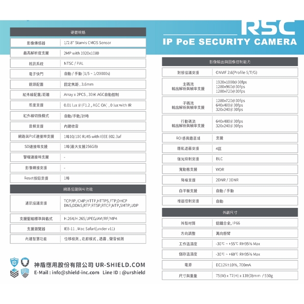 神盾 SQGW3020MXAU 定焦 1080P IP 監控攝影機.1.jpg