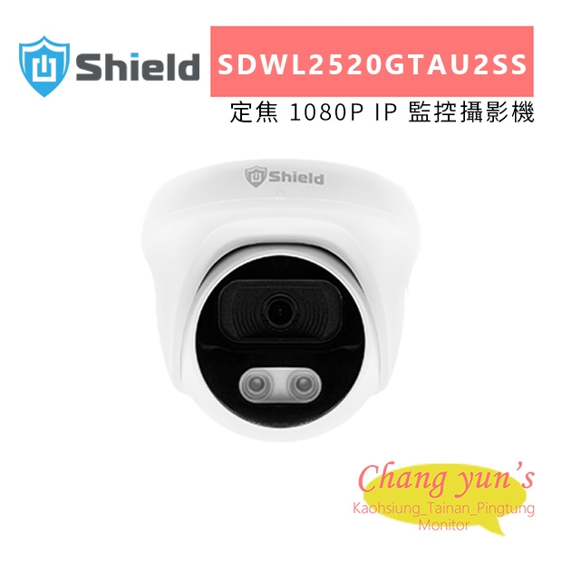 神盾 SDWL2520GTAU2SS 定焦 1080P IP 監控攝影機.jpg