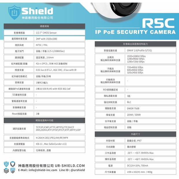 神盾 SCDW3020MEAU 定焦 1080P IP 監控攝影機.1.jpg