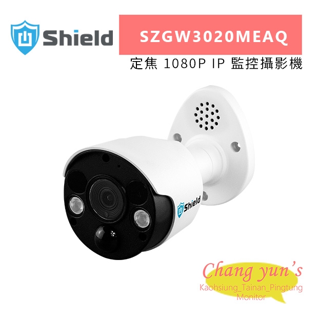 神盾 SZGW3020MEAQ 定焦 1080P IP 監控攝影機.jpg