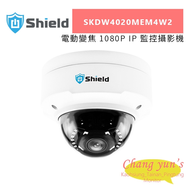 神盾 SKDW4020MEM4W2 電動變焦 1080P IP 監控攝影機.jpg
