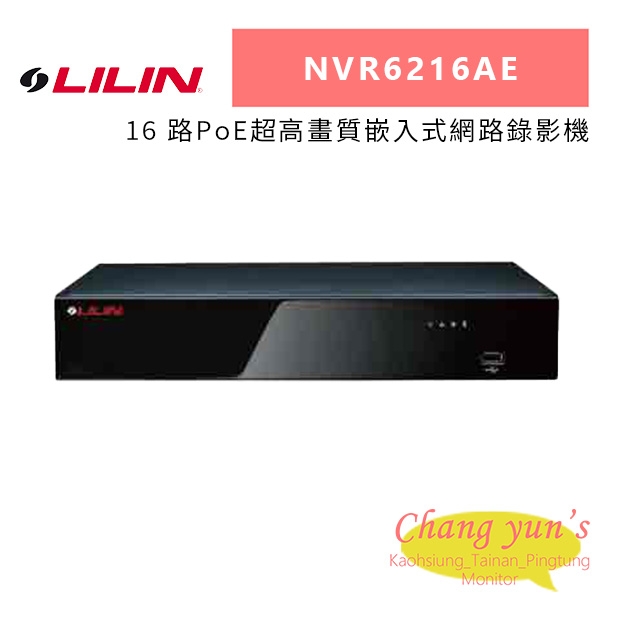 LILIN NVR6216AE 16 路PoE超高畫質嵌入式網路錄影機.jpg