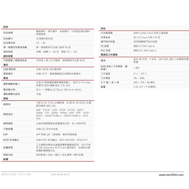 LILIN NVR6216AE 16 路PoE超高畫質嵌入式網路錄影機.3.jpg