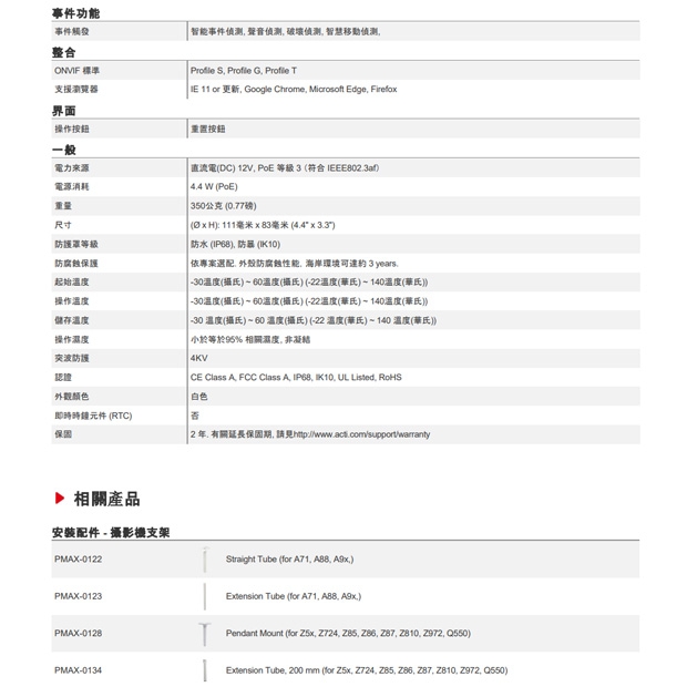 ACTi Z912 5百萬畫素 紅外線 50公尺 寬動態 130dB 球型攝影機.3.jpg