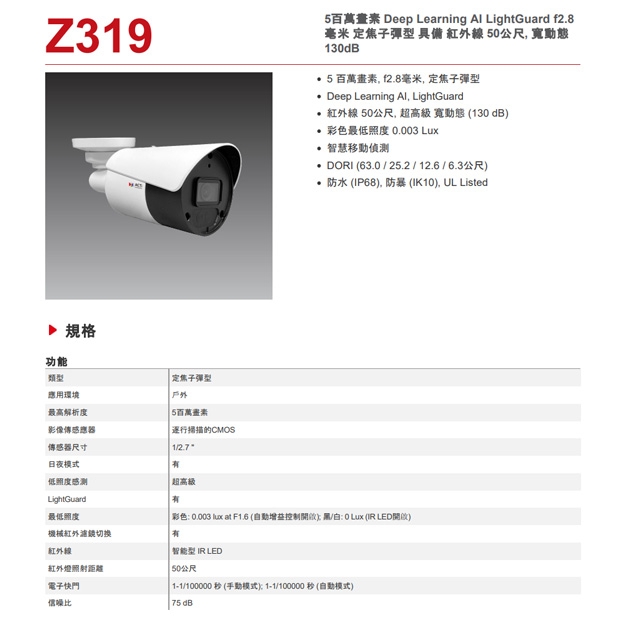 ACTi Z319 5百萬畫素 f2.8毫米 紅外線 50公尺 定焦子彈型攝影機.1.jpg