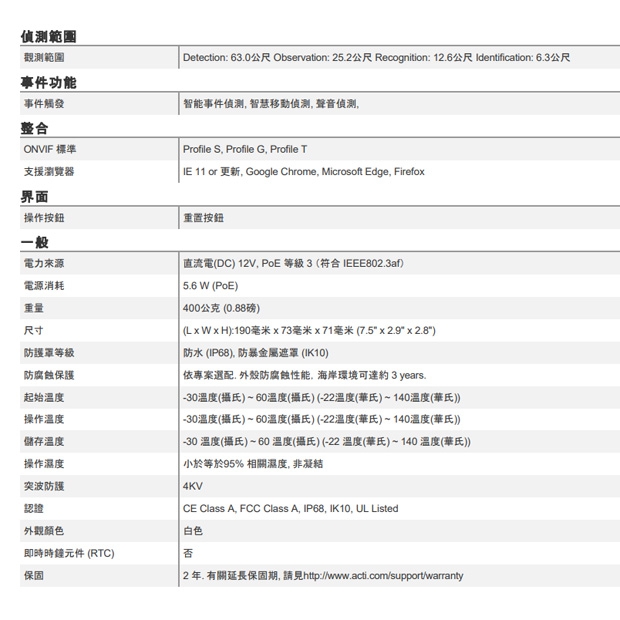 ACTi Z319 5百萬畫素 f2.8毫米 紅外線 50公尺 定焦子彈型攝影機.3.jpg