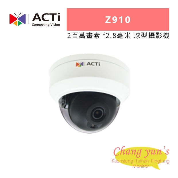 ACTi Z910 2百萬畫素 f2.8毫米 球型攝影機.jpg