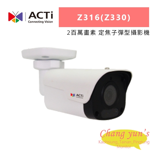 ACTi Z316_Z330_ 2 百萬畫素 f2.8毫米 定焦子彈型攝影機.jpg