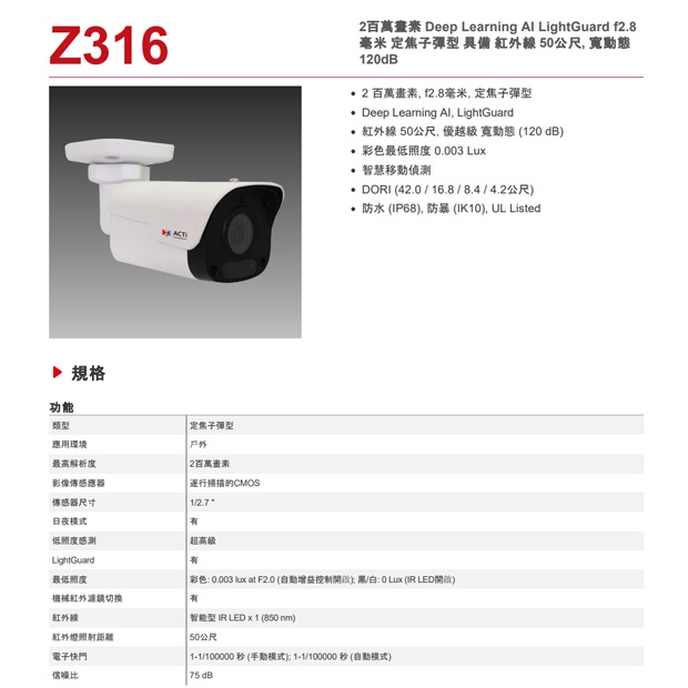 ACTi Z316_Z330_ 2 百萬畫素 f2.8毫米 定焦子彈型攝影機.1.jpg