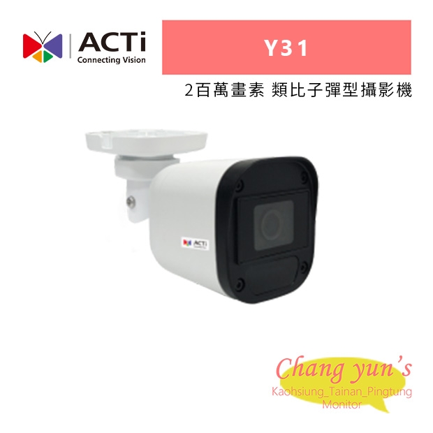 ACTi Y31 2 百萬畫素 f2.8毫米 類比子彈型攝影機.jpg