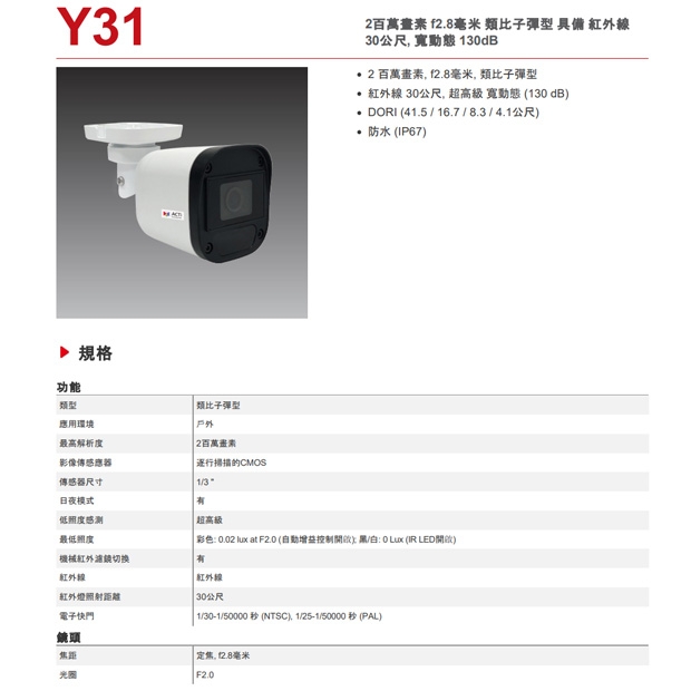 ACTi Y31 2 百萬畫素 f2.8毫米 類比子彈型攝影機.1.jpg