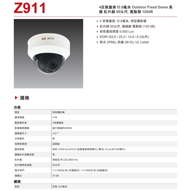 ACTi Z911 4 百萬畫素 f2.8毫米 球型攝影機.1.jpg