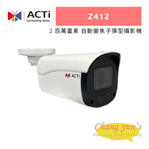 ACTi Z412 2 百萬畫素 4.3x 自動變焦子彈型攝影機.jpg