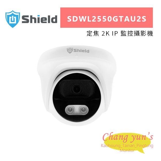 神盾 SDWL2550GTAU2S 定焦 2K IP 監控攝影機.jpg